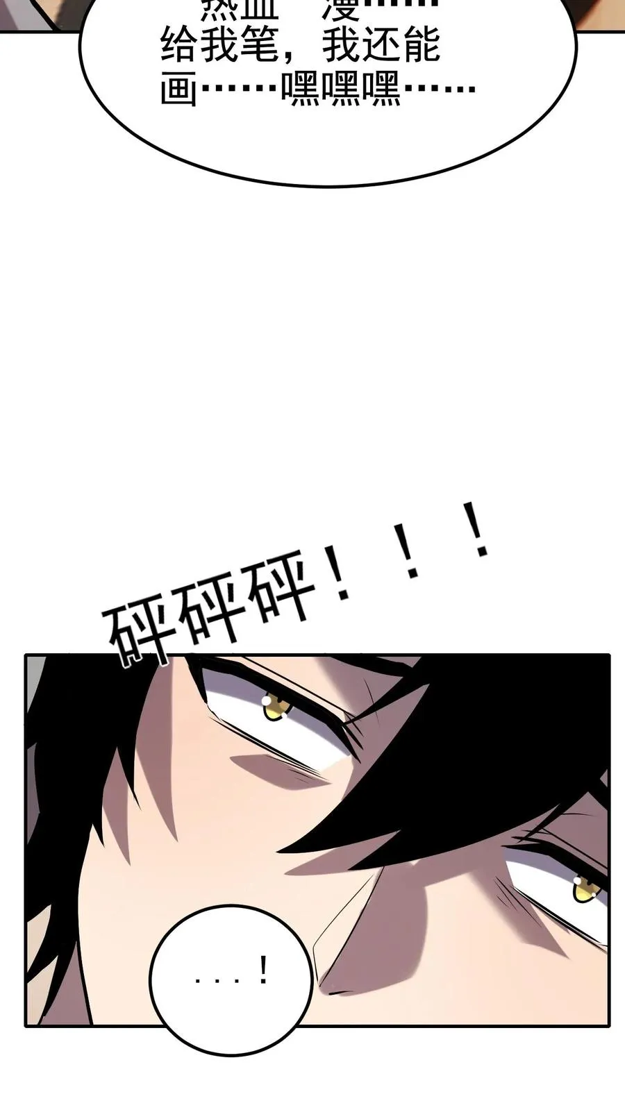 第4话 “热血”漫 第24页