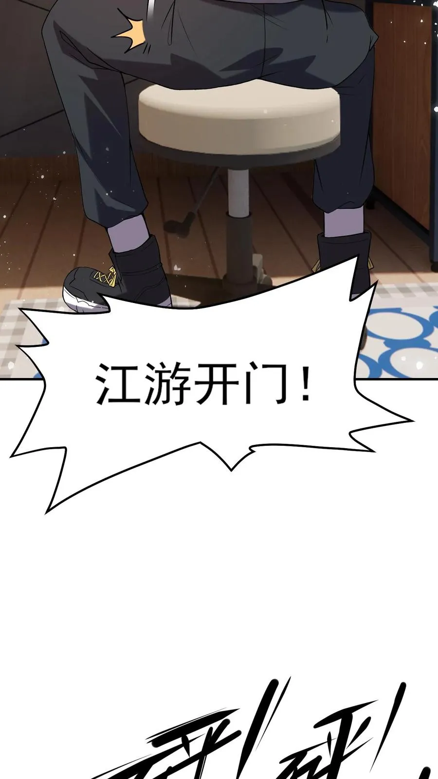 第4话 “热血”漫 第26页