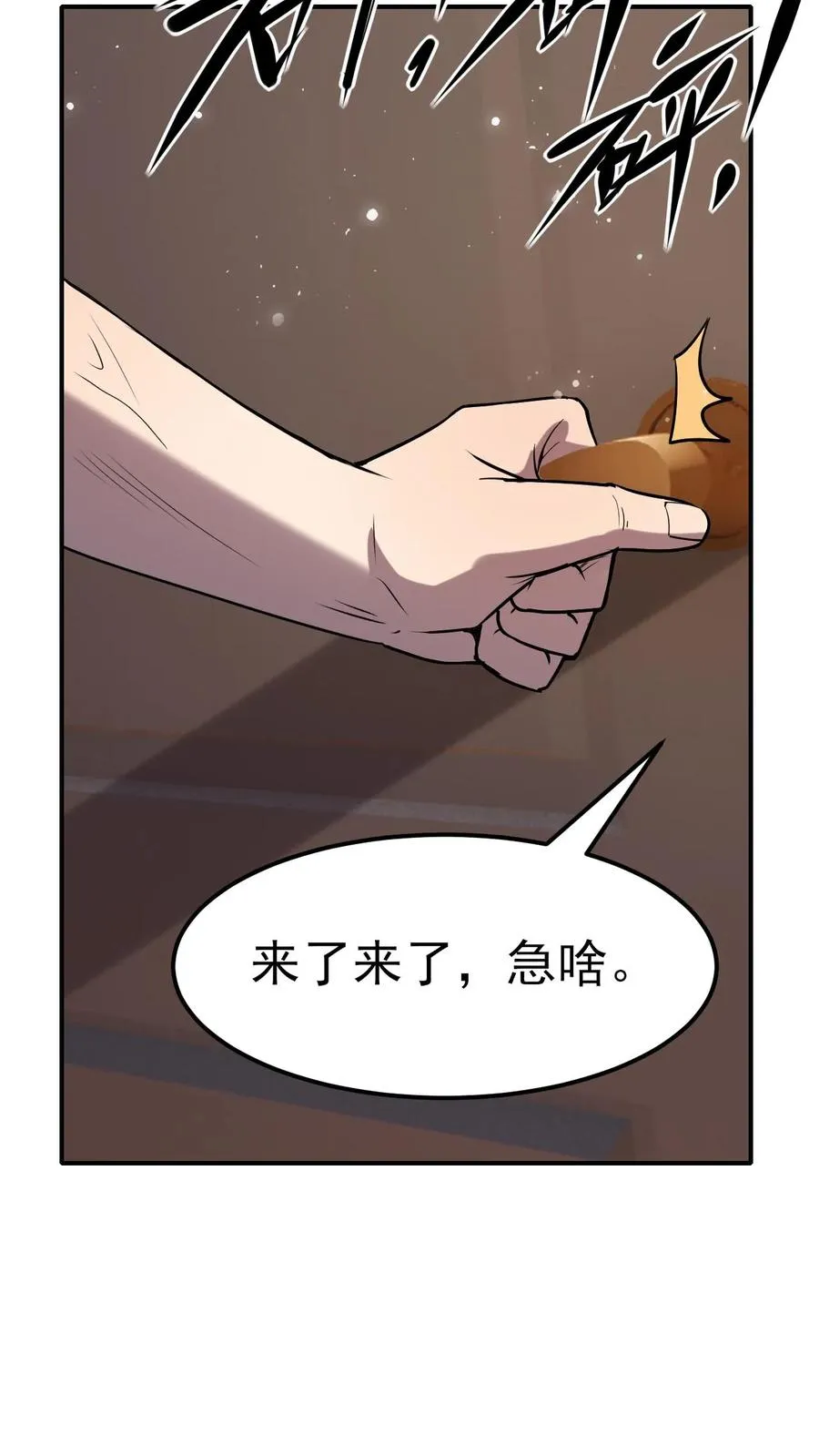 第4话 “热血”漫 第27页