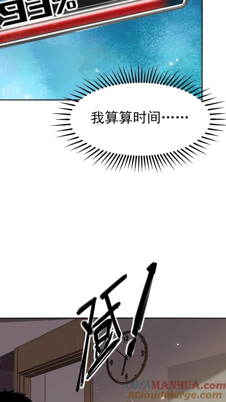 第4话 “热血”漫 第31页