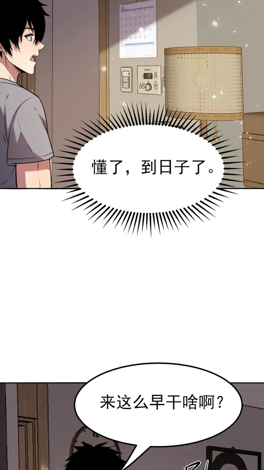 第4话 “热血”漫 第32页