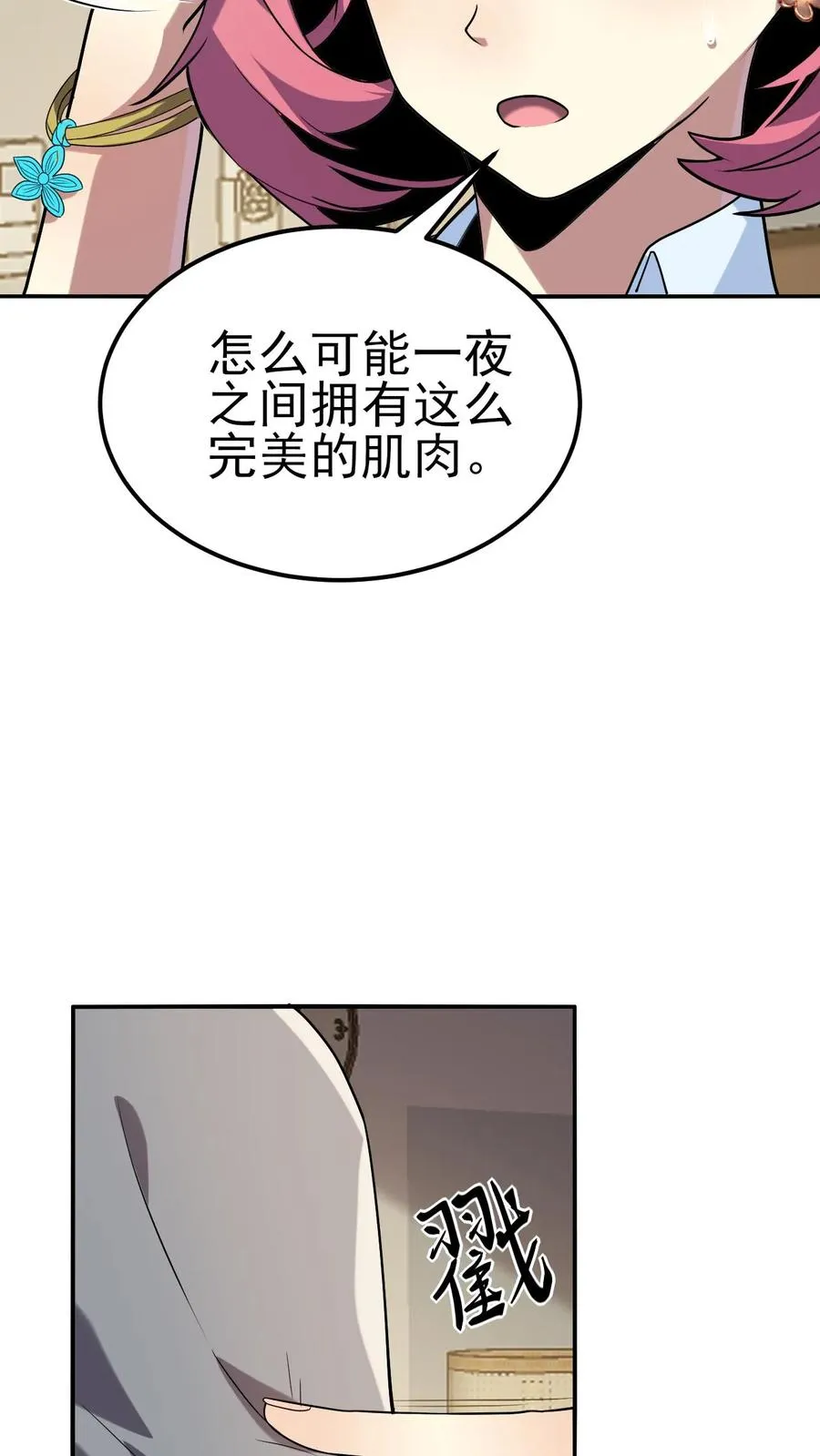第4话 “热血”漫 第47页