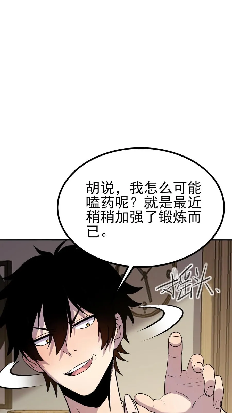 第5话 我躺着也能变强 第2页