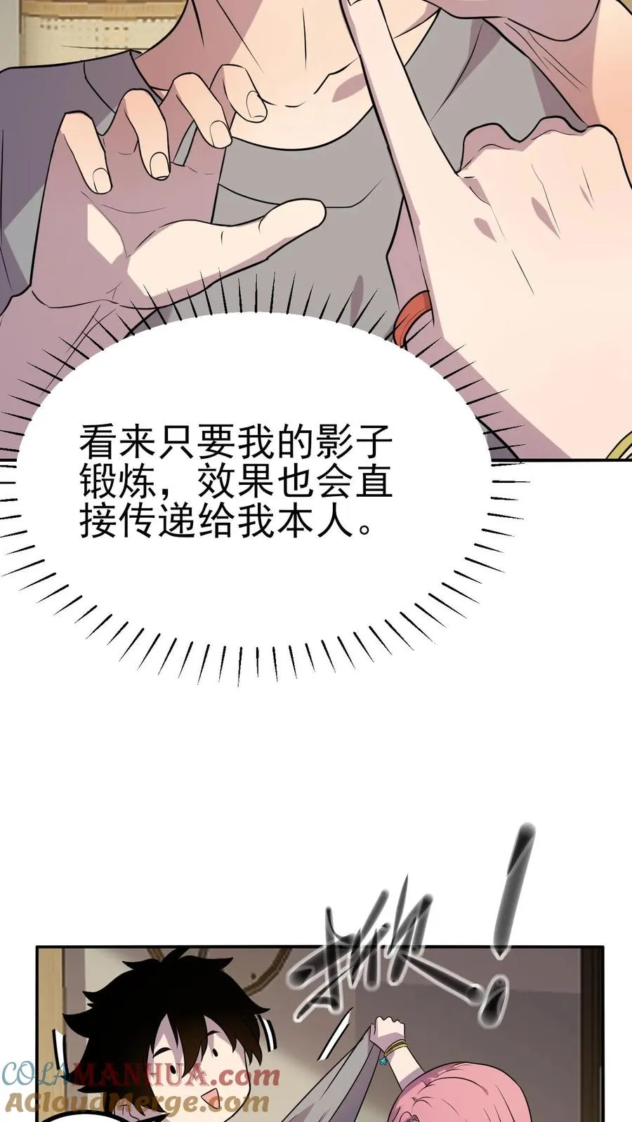 第5话 我躺着也能变强 第3页