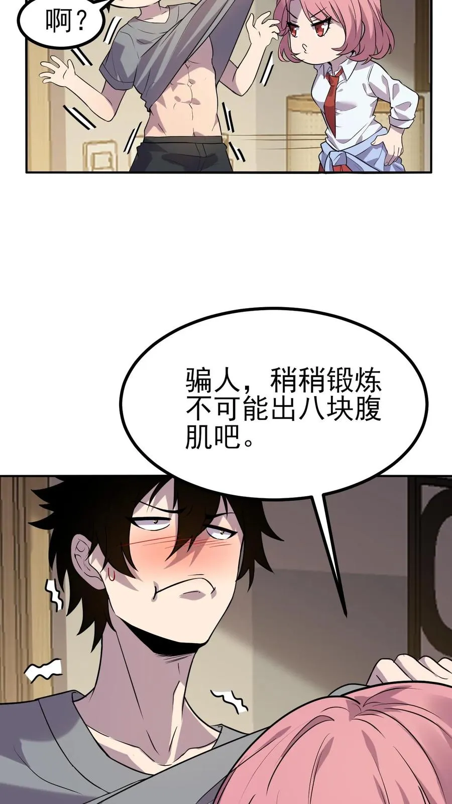 第5话 我躺着也能变强 第4页