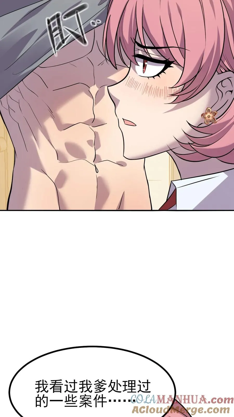 第5话 我躺着也能变强 第5页