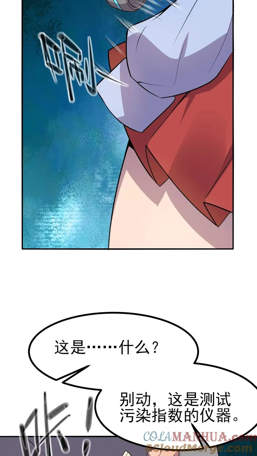 第5话 我躺着也能变强 第11页