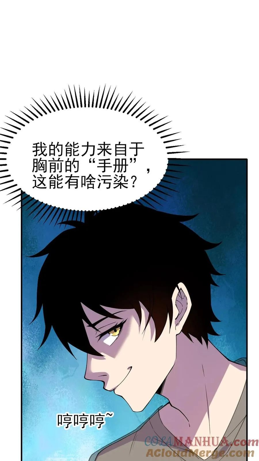 第5话 我躺着也能变强 第15页