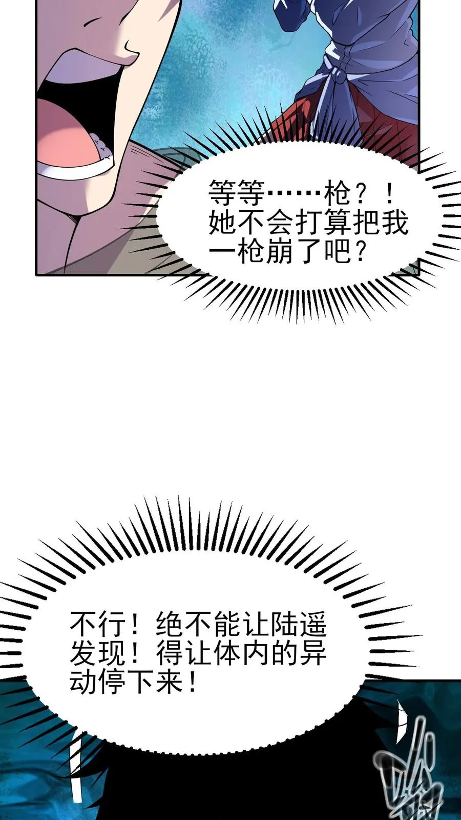 第5话 我躺着也能变强 第18页