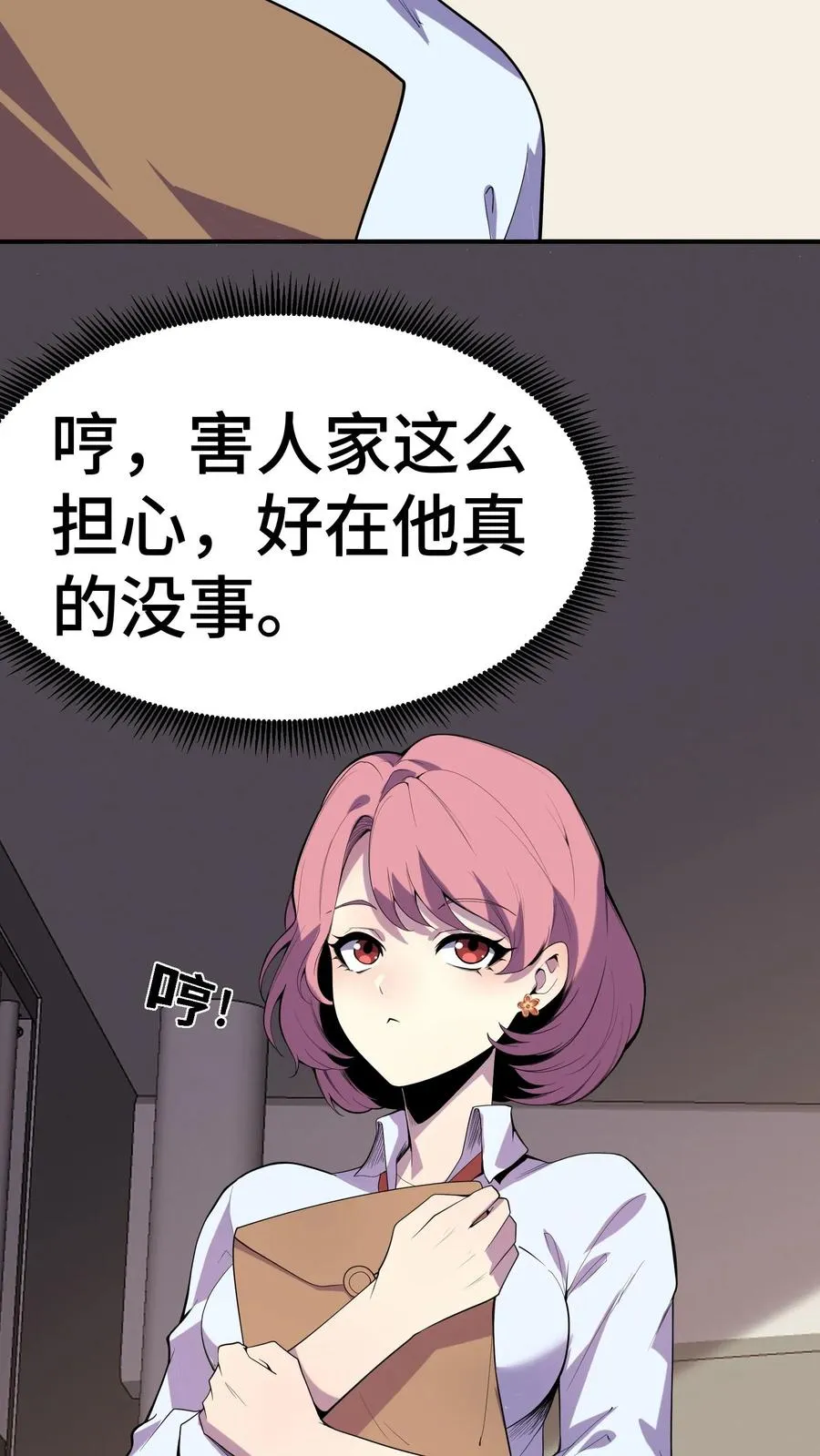 第6话 世界的暗面 第14页