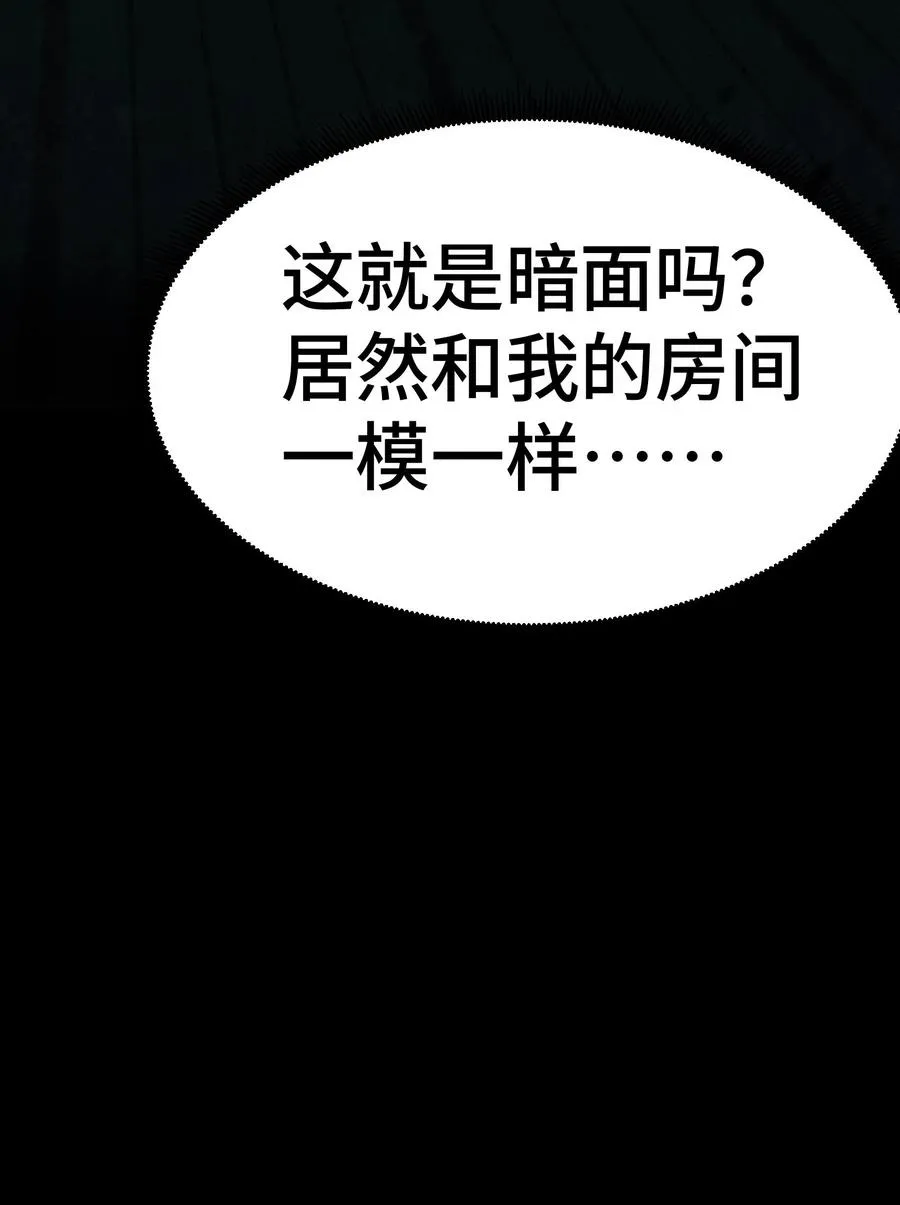 第6话 世界的暗面 第40页