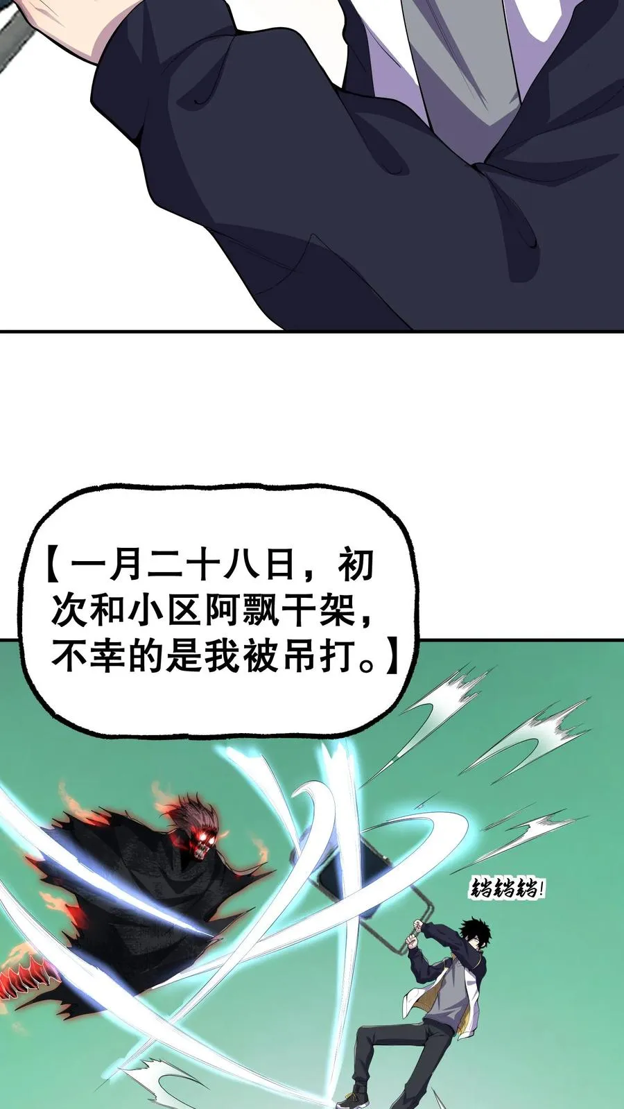 第7话 三战阿飘 第28页