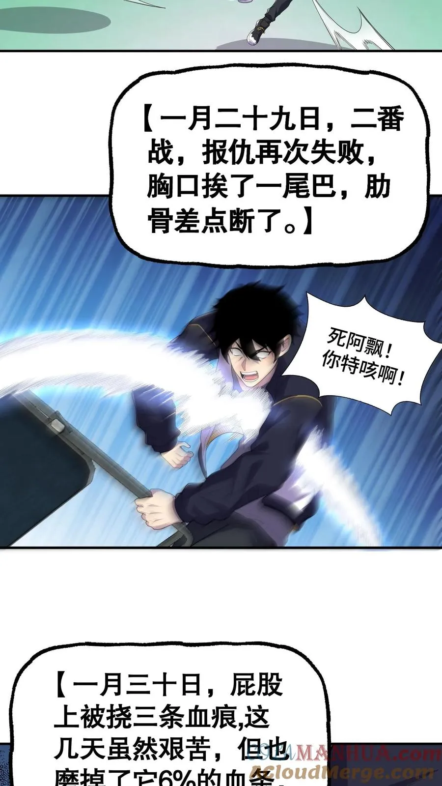 第7话 三战阿飘 第29页