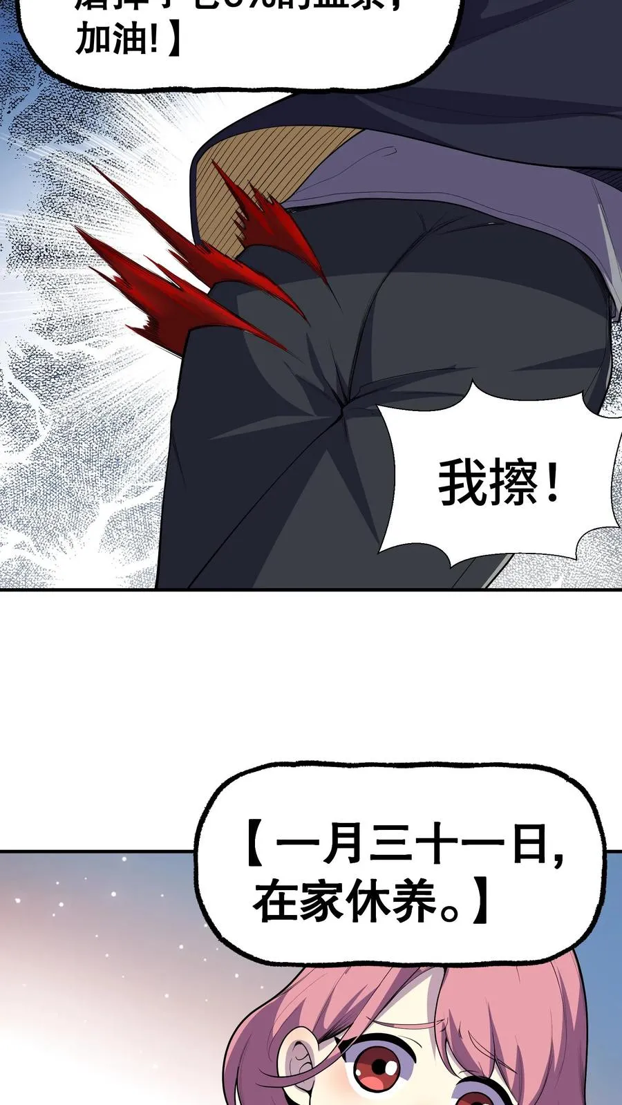第7话 三战阿飘 第30页
