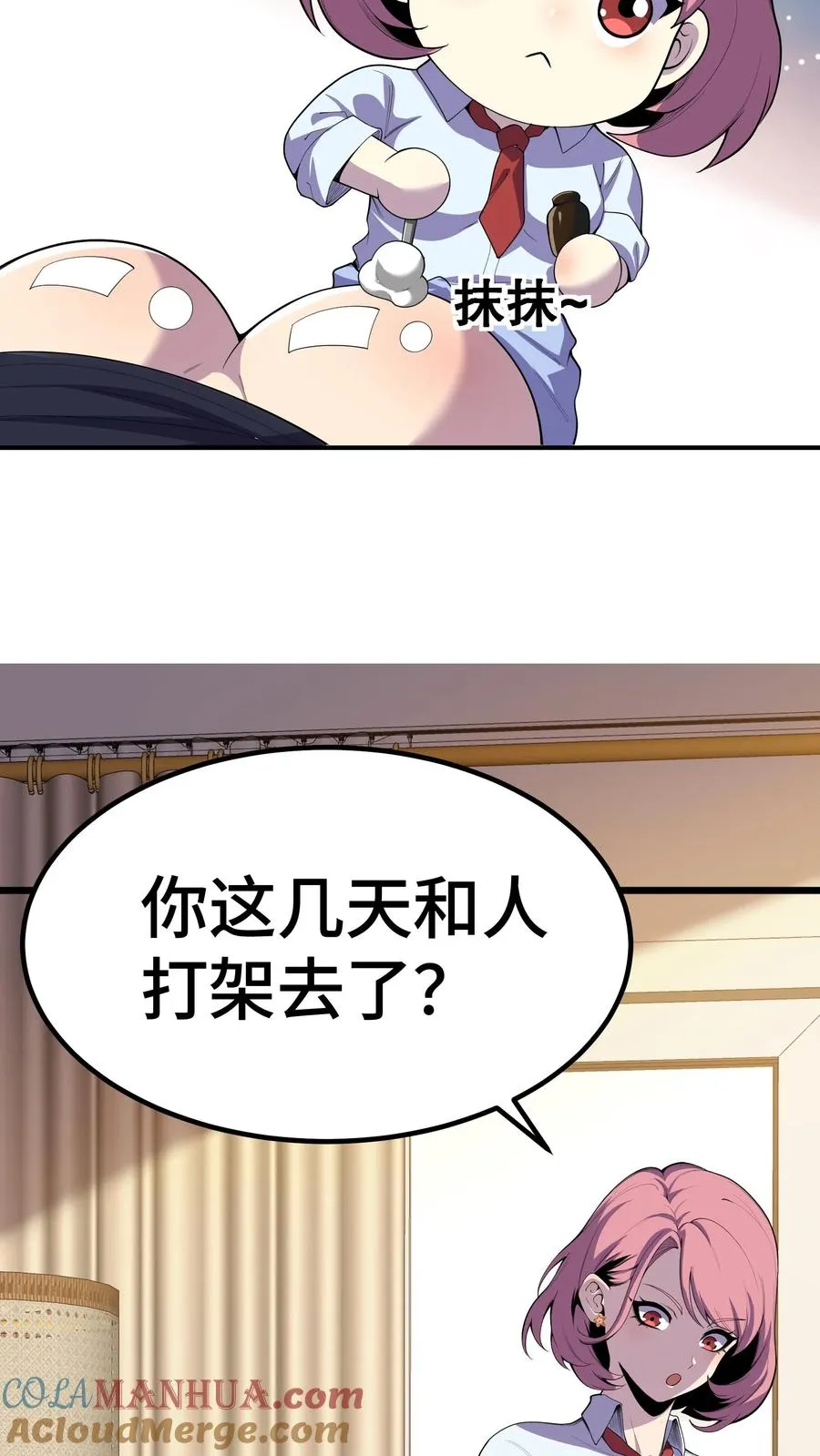 第7话 三战阿飘 第31页