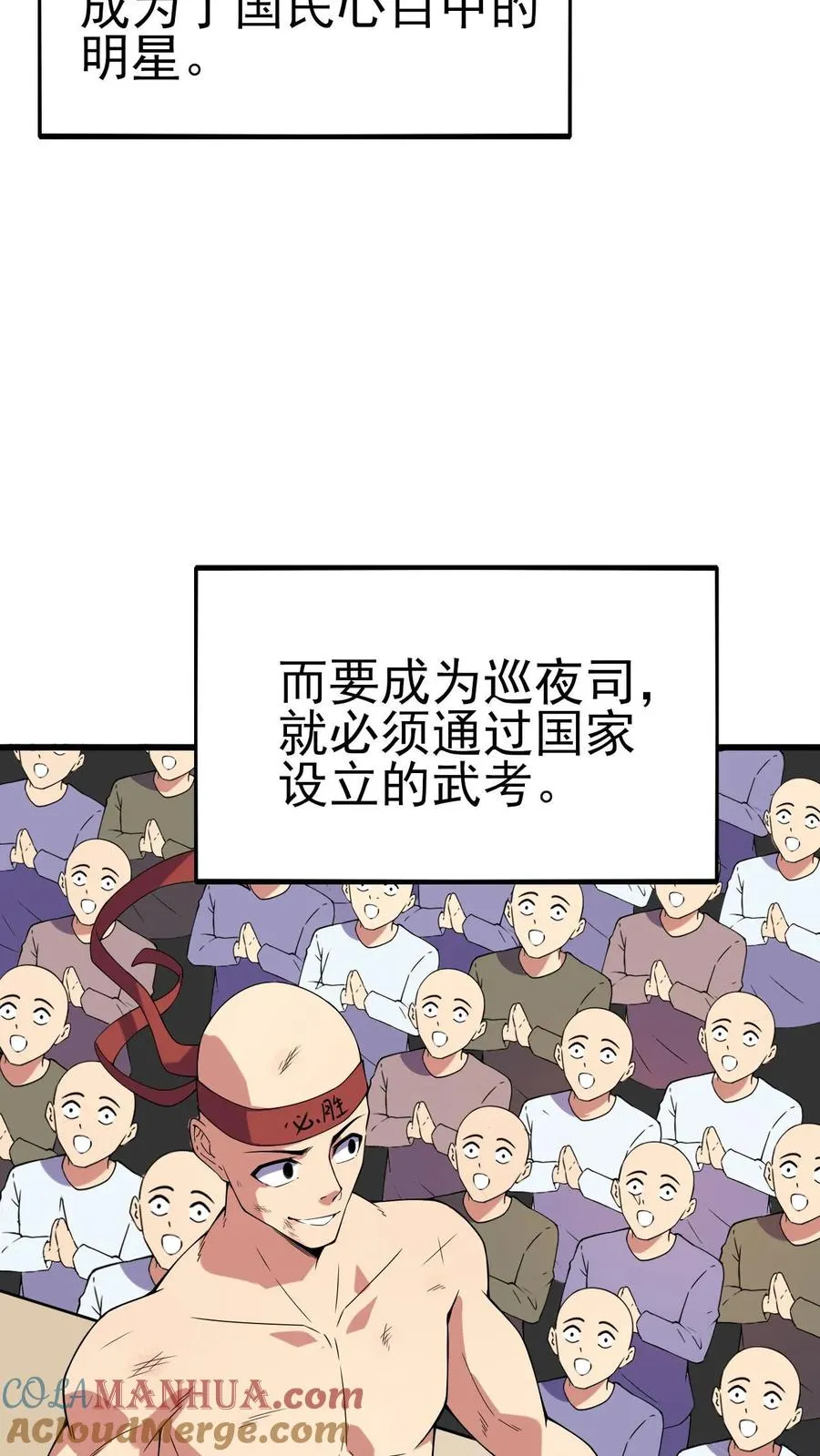 第8话 武考 第5页