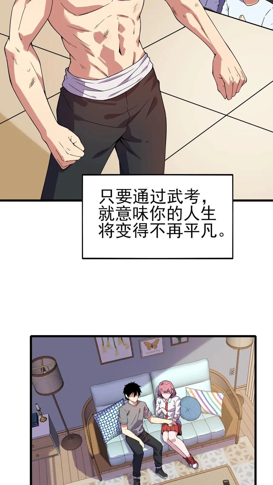 第8话 武考 第6页