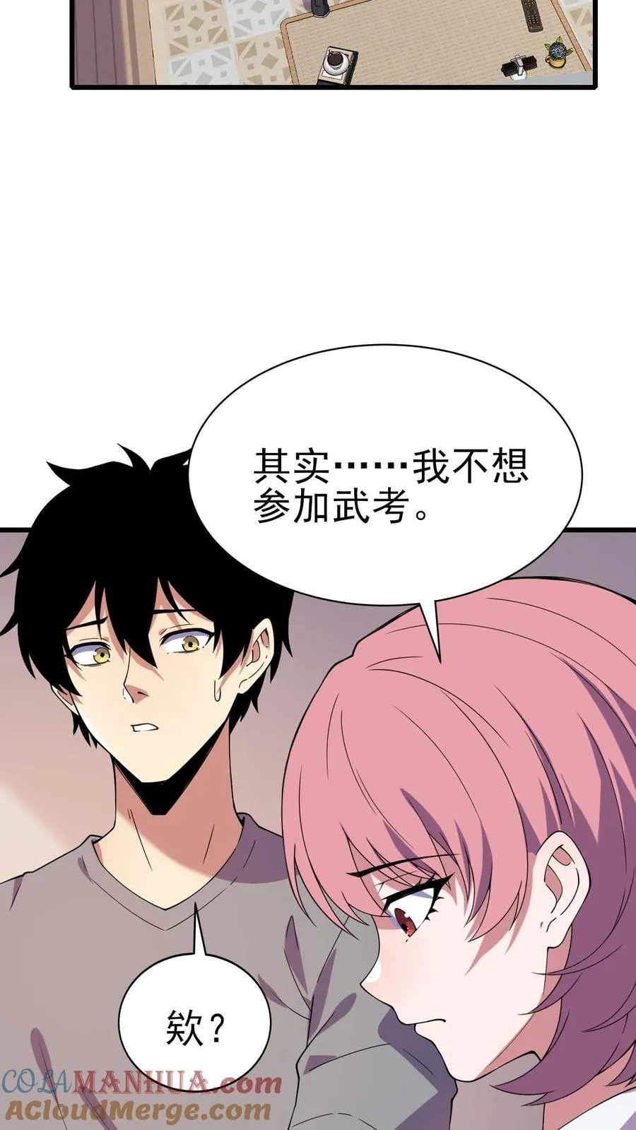第8话 武考 第7页