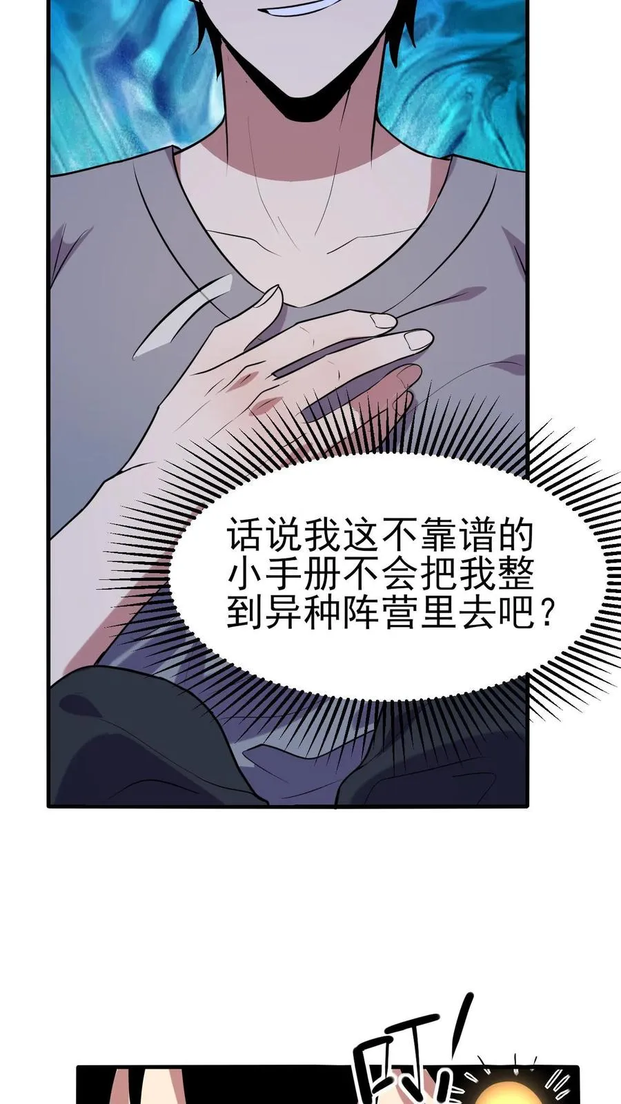 第8话 武考 第20页