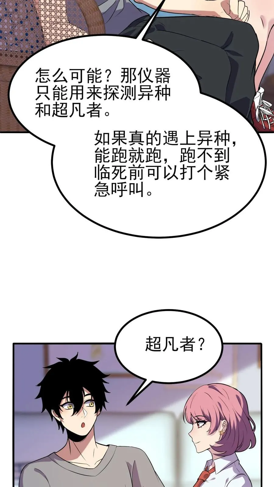 第8话 武考 第22页