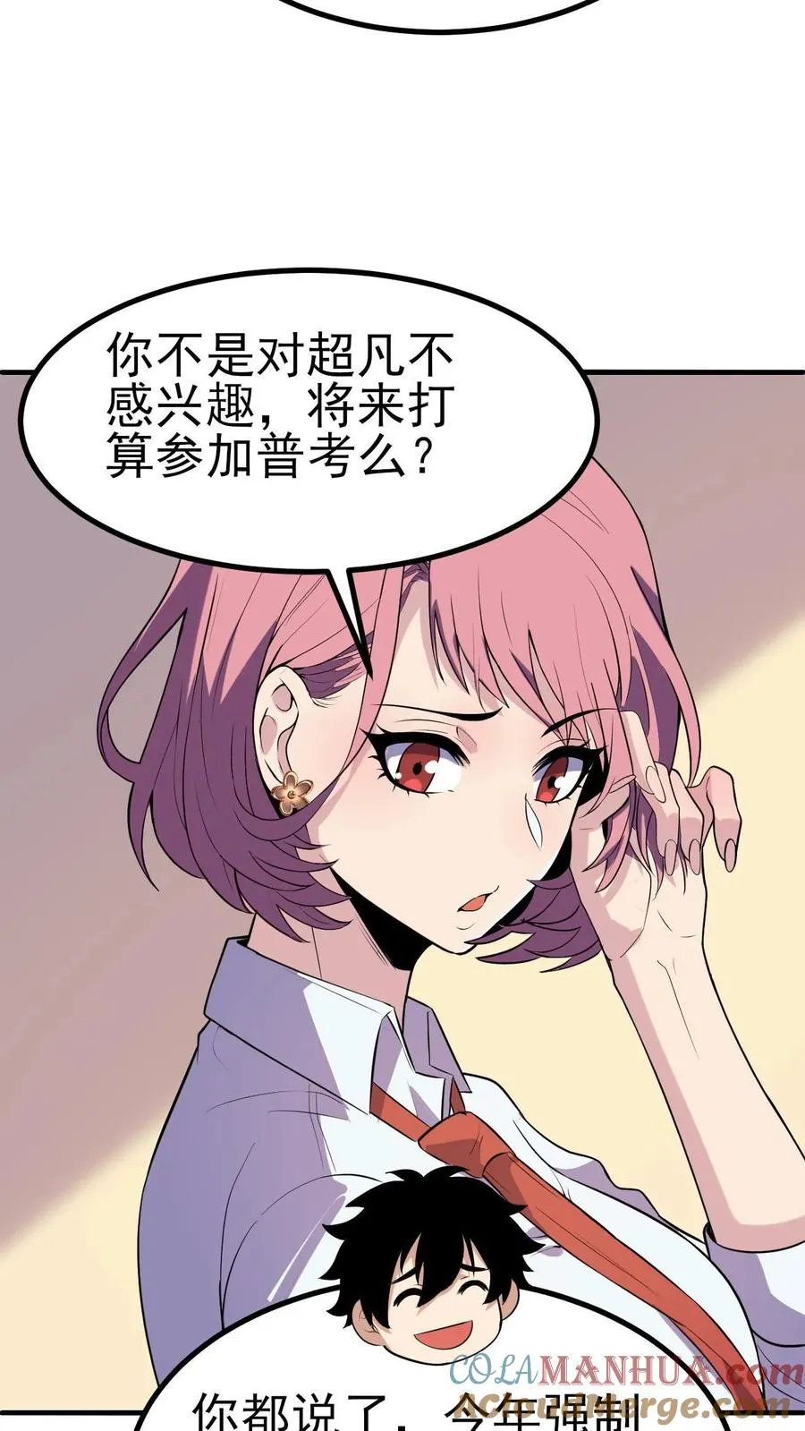 第8话 武考 第25页