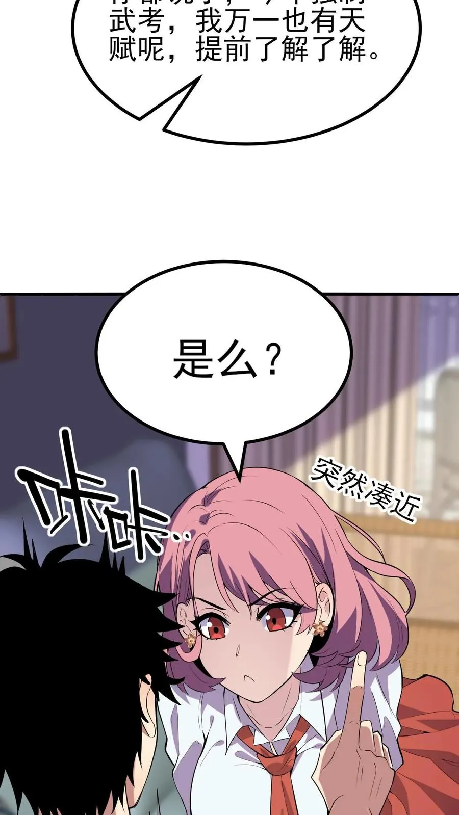 第8话 武考 第26页