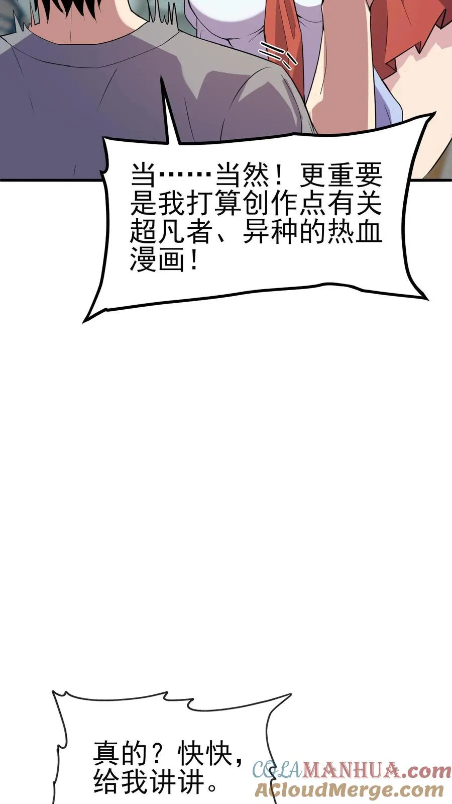 第8话 武考 第27页
