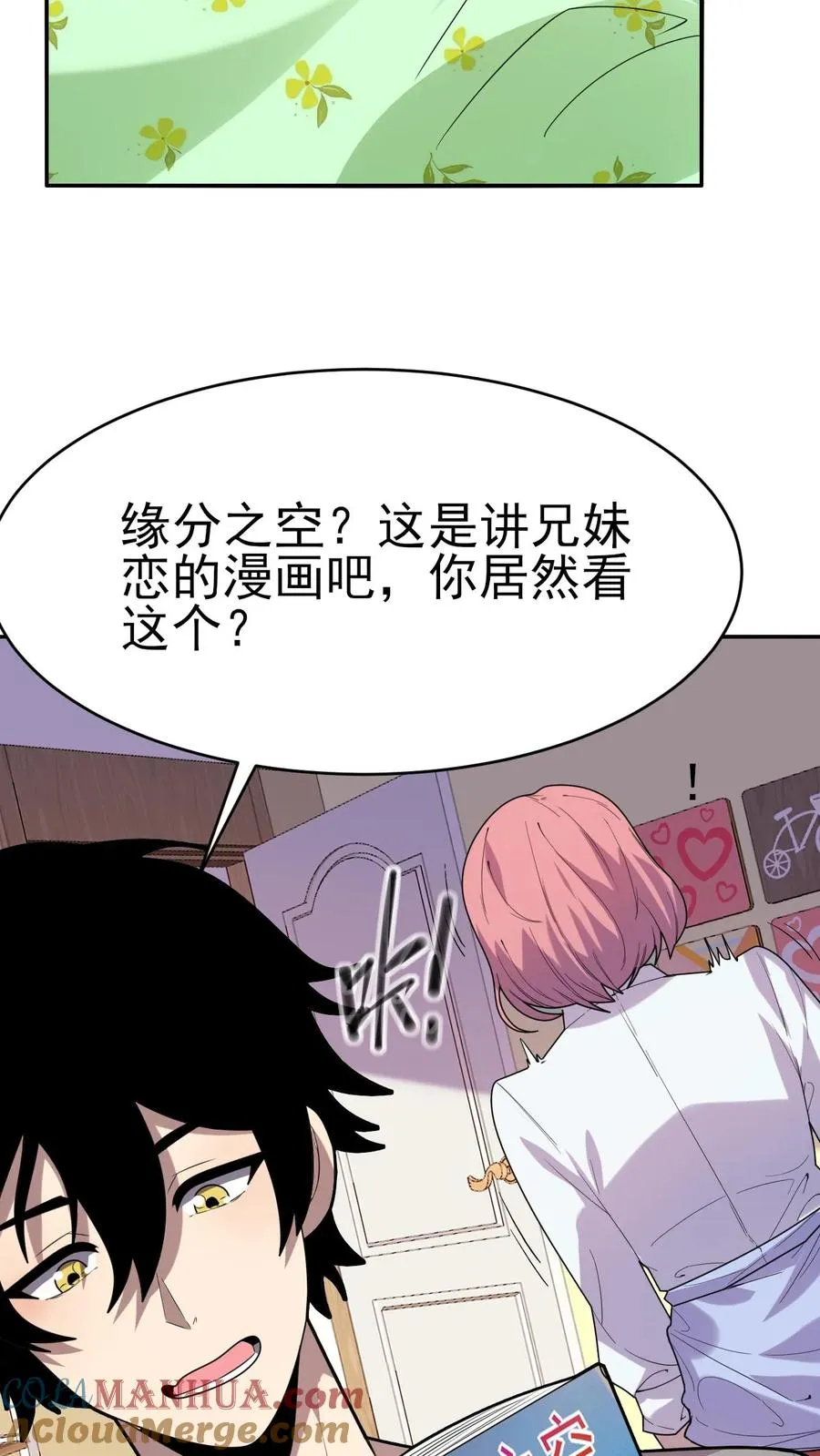 第9话 这里就是深渊？ 第7页