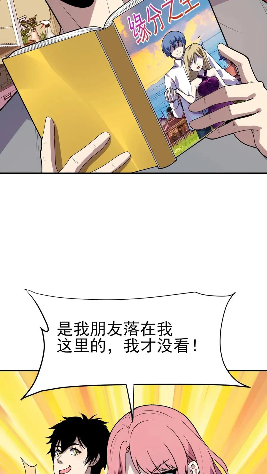 第9话 这里就是深渊？ 第8页