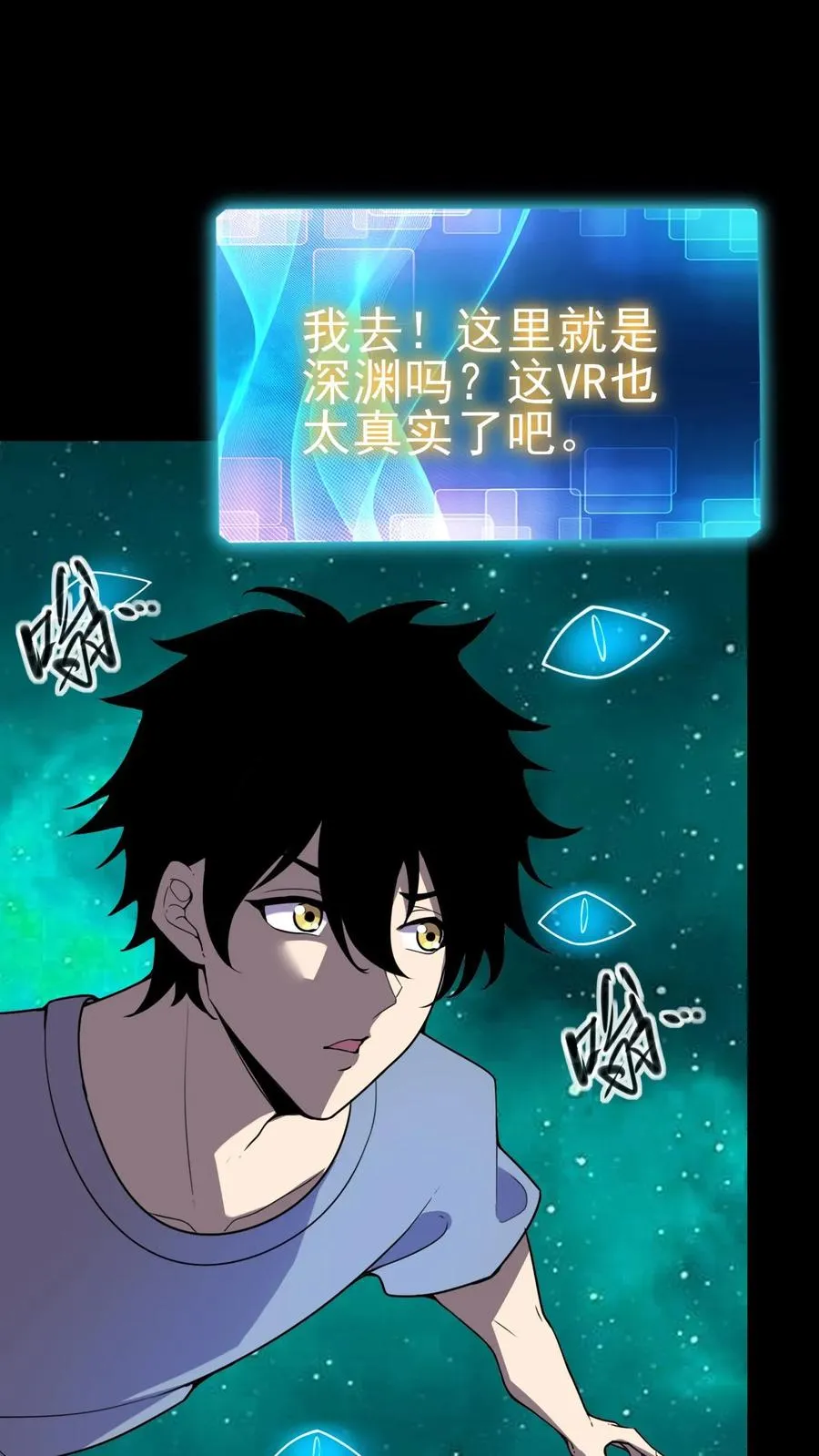 第9话 这里就是深渊？ 第27页