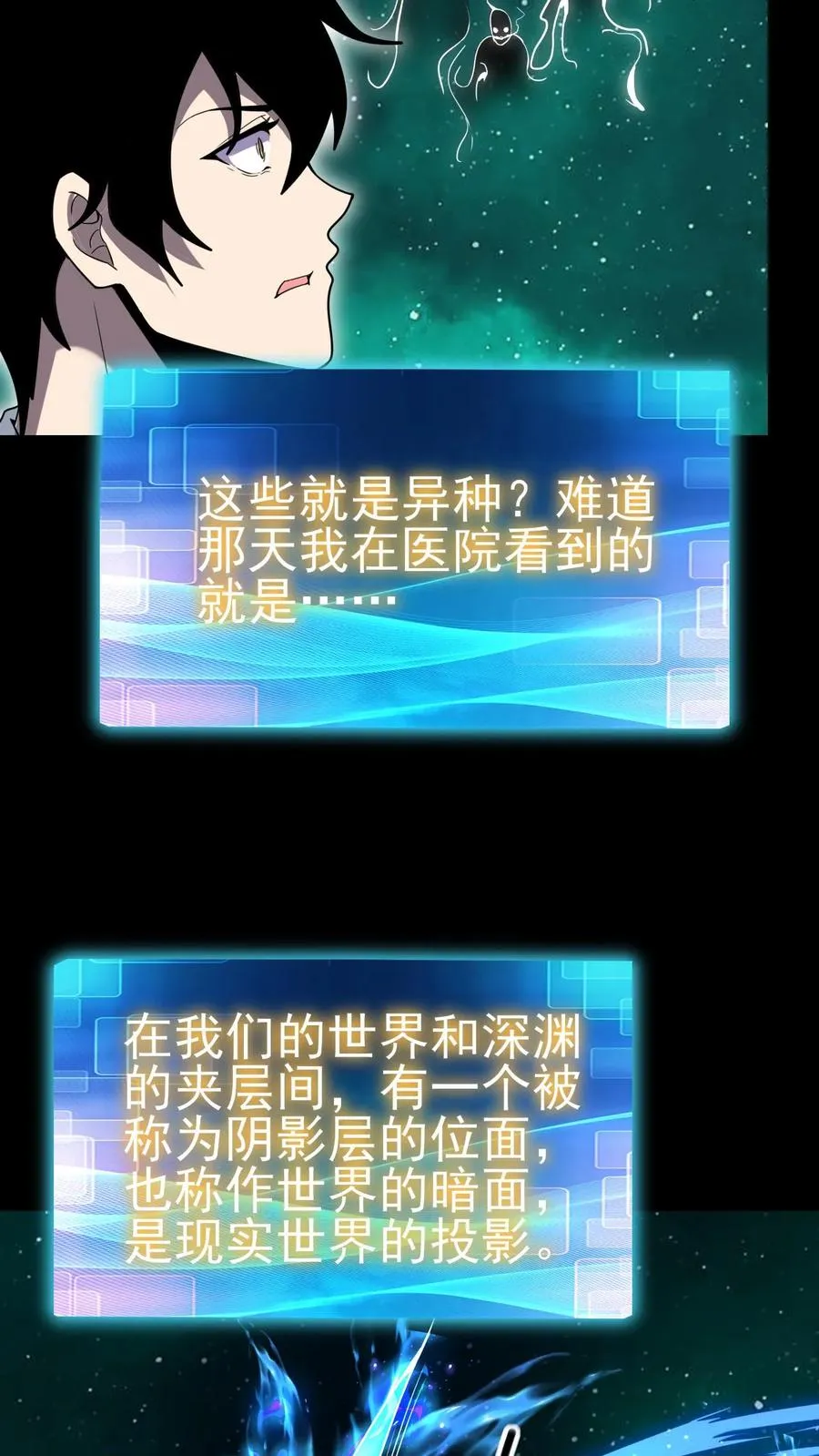 第9话 这里就是深渊？ 第30页
