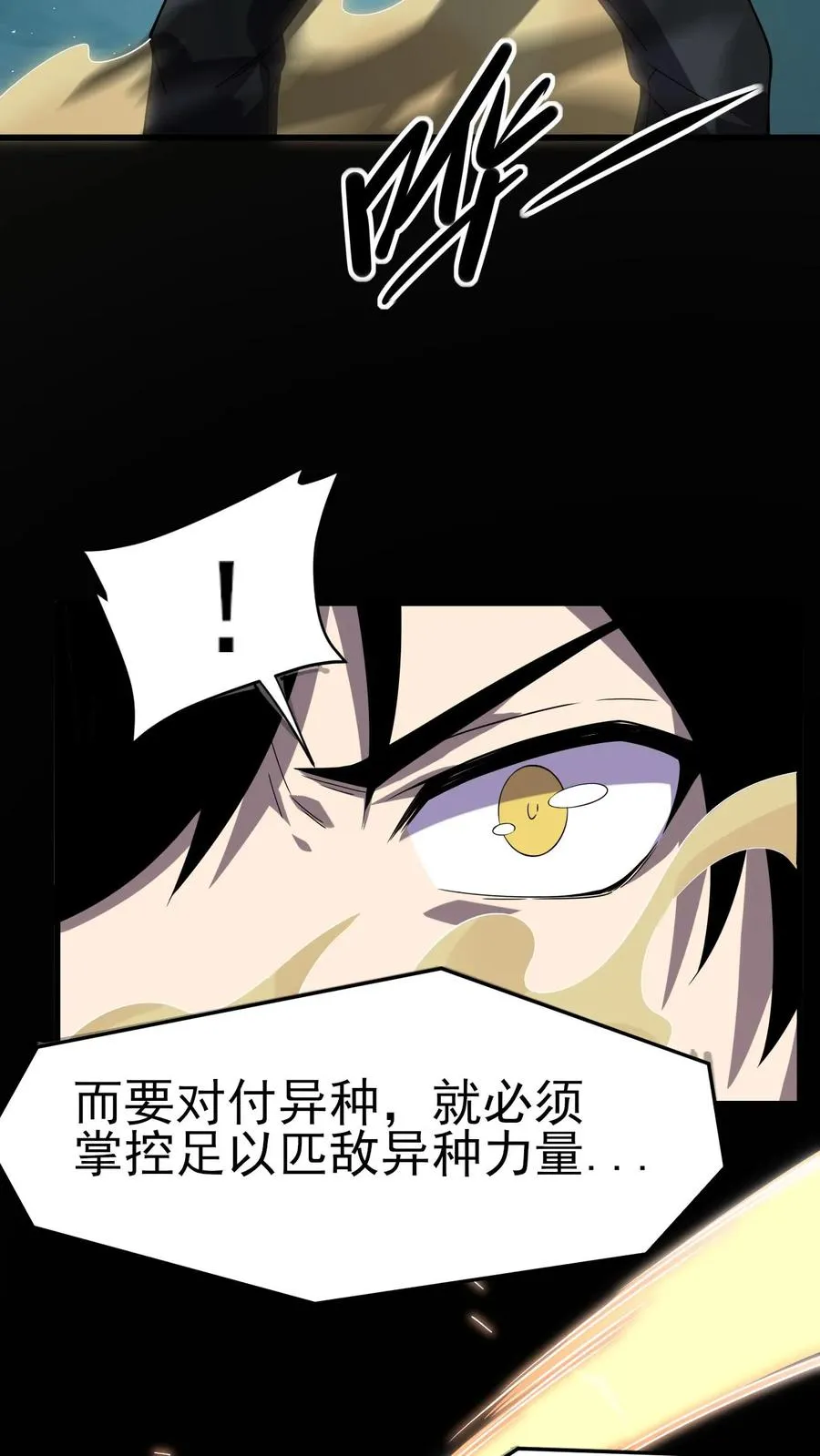第9话 这里就是深渊？ 第44页