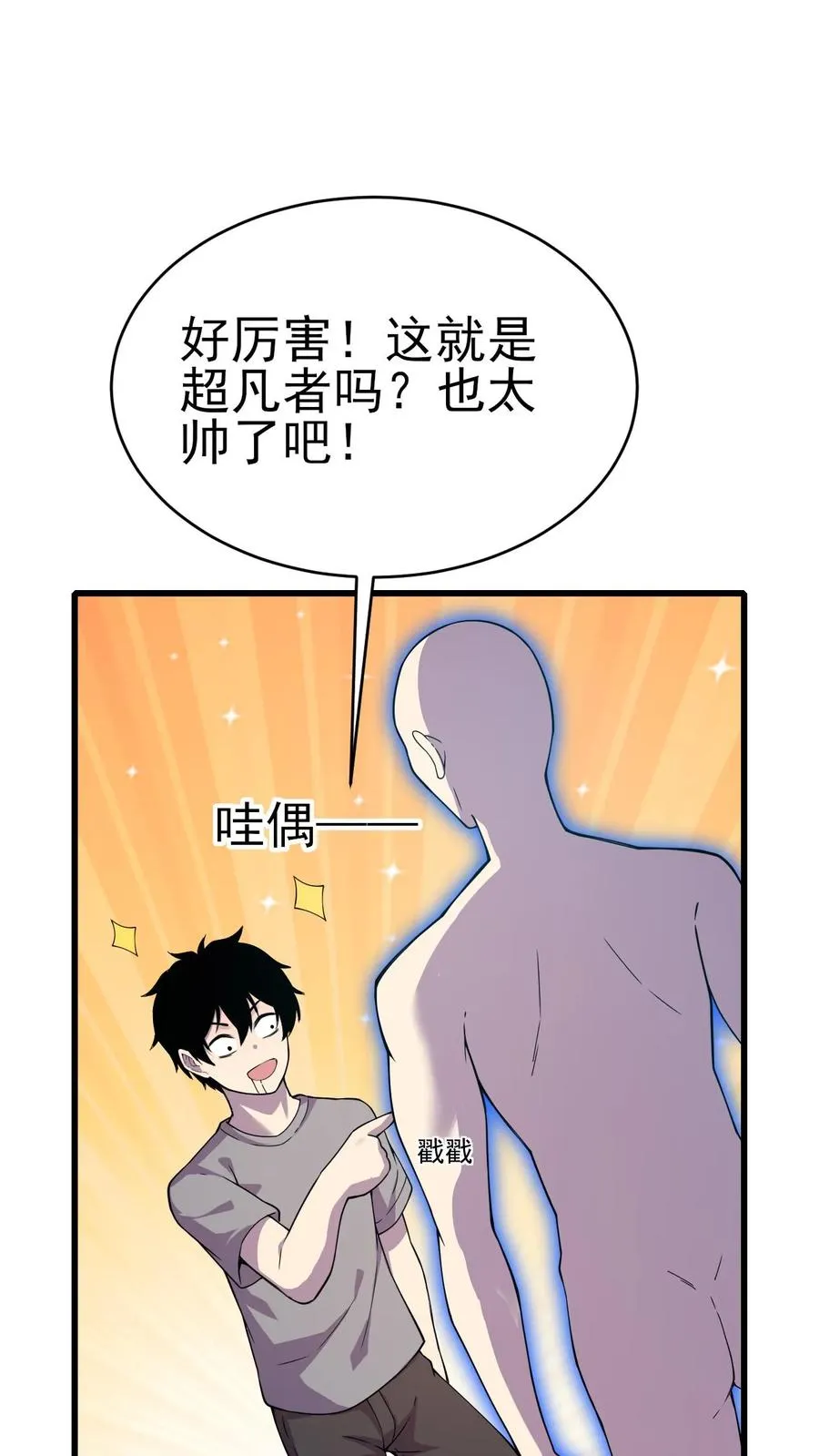 第10话 超凡的代价 第2页