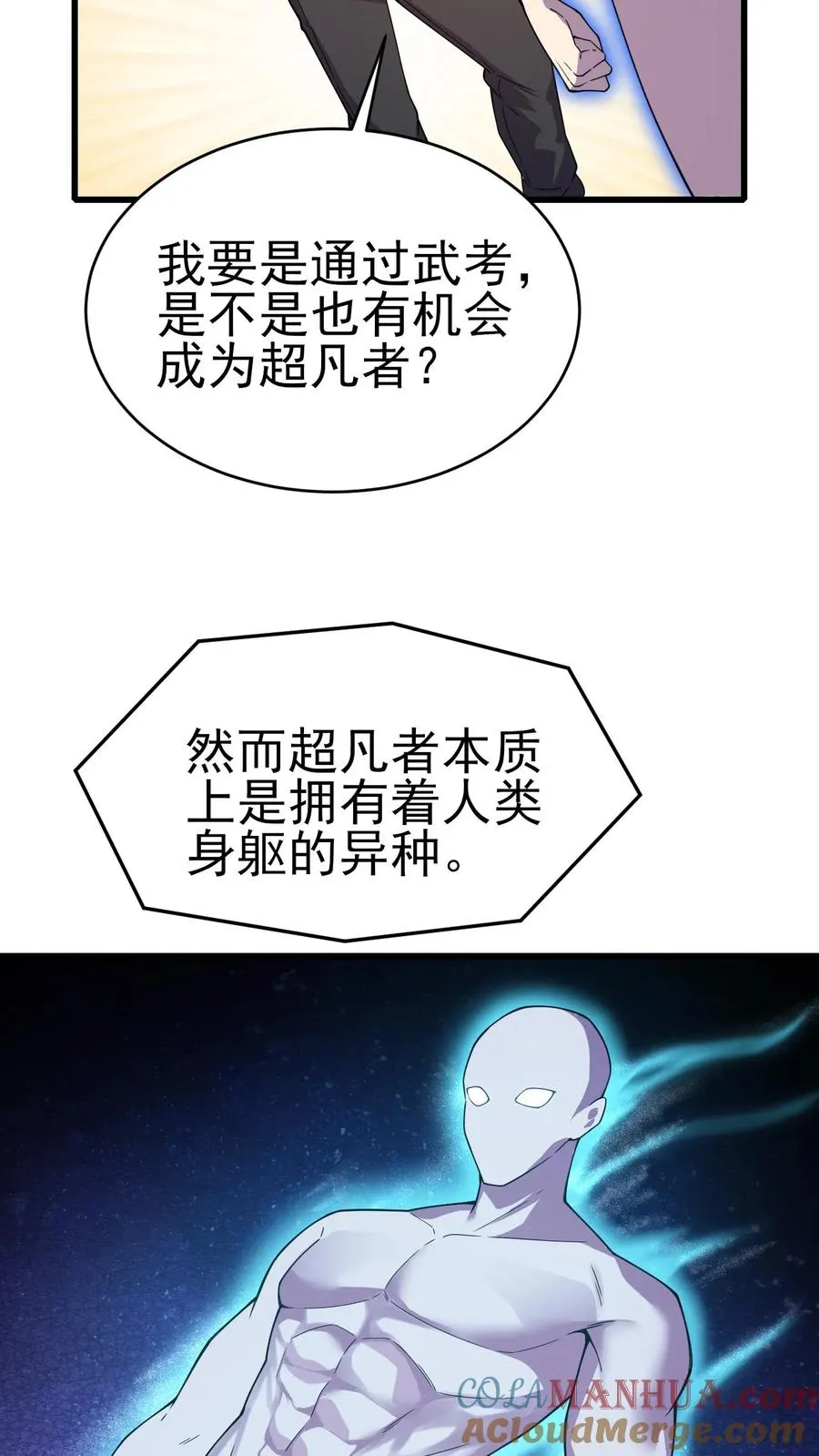 第10话 超凡的代价 第3页