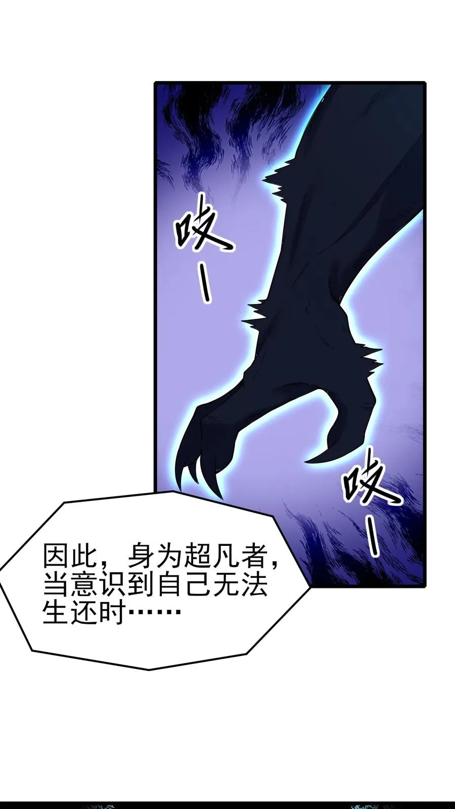 第10话 超凡的代价 第8页
