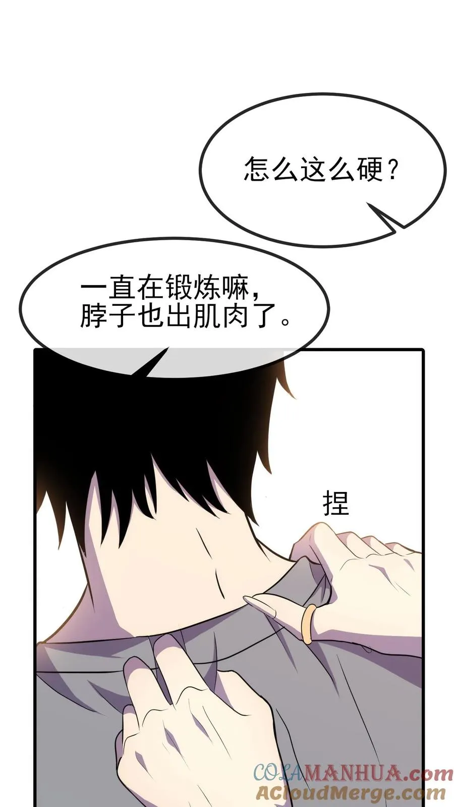 第10话 超凡的代价 第17页