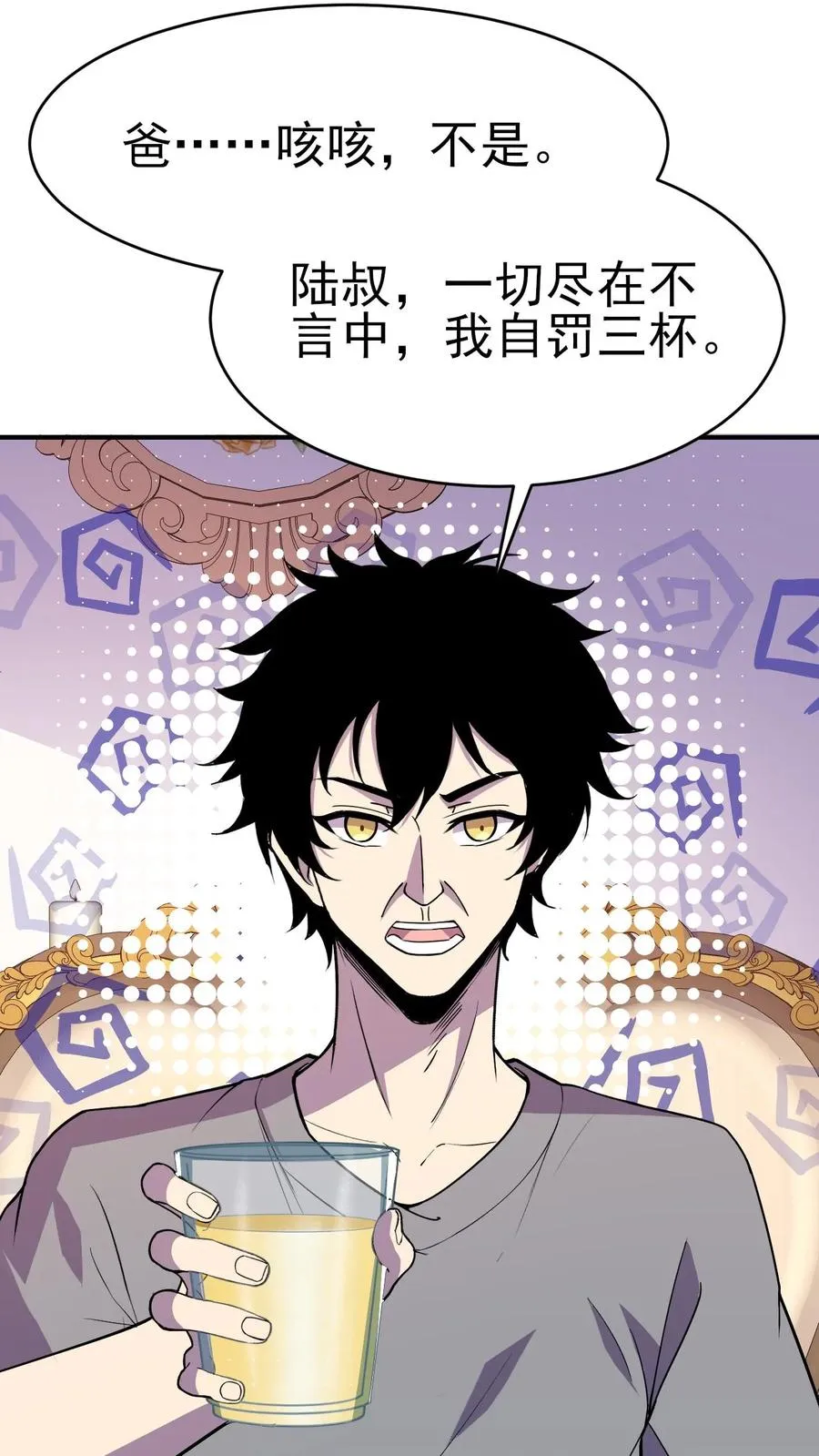 第10话 超凡的代价 第28页