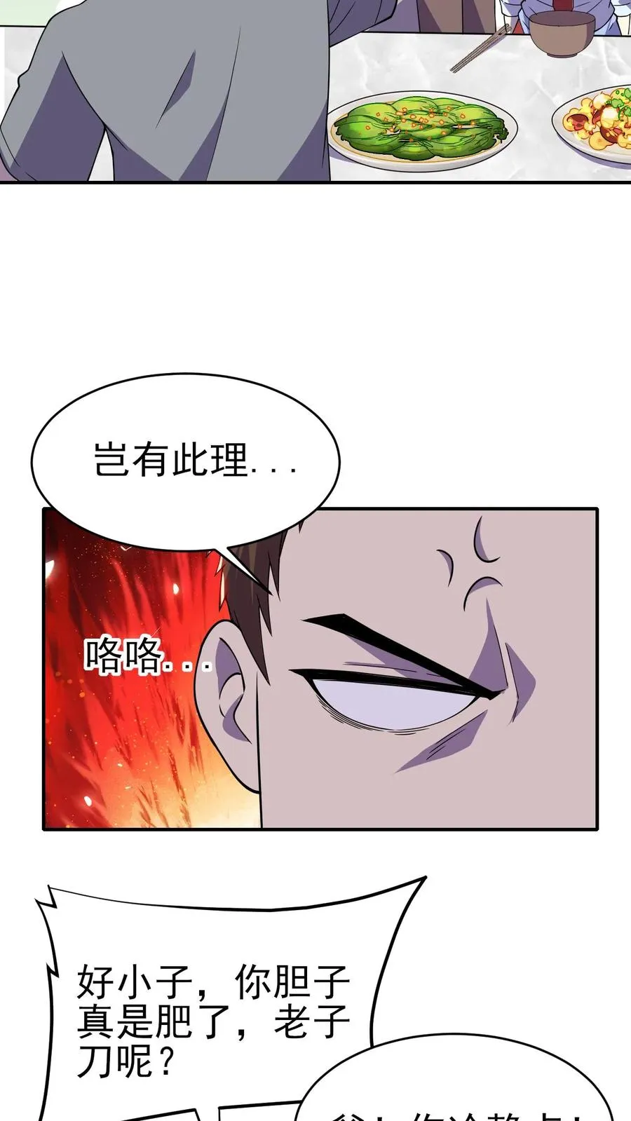第10话 超凡的代价 第30页