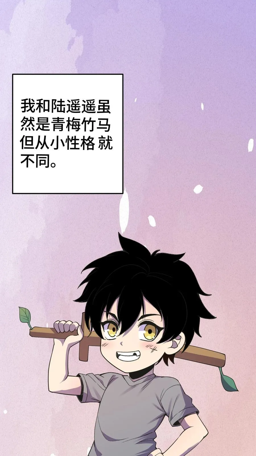 第11话 陆南风的担忧 第2页