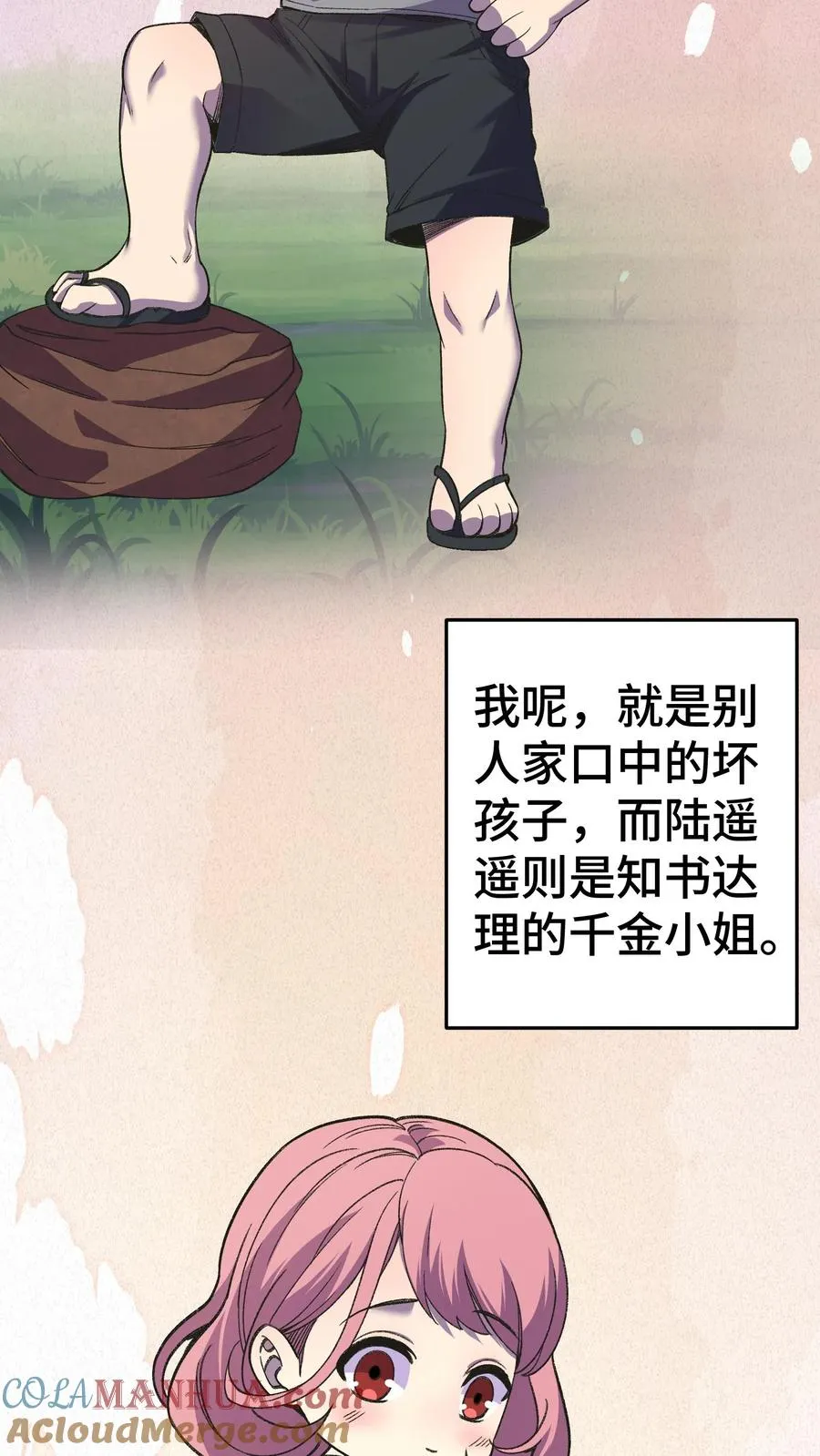 第11话 陆南风的担忧 第3页