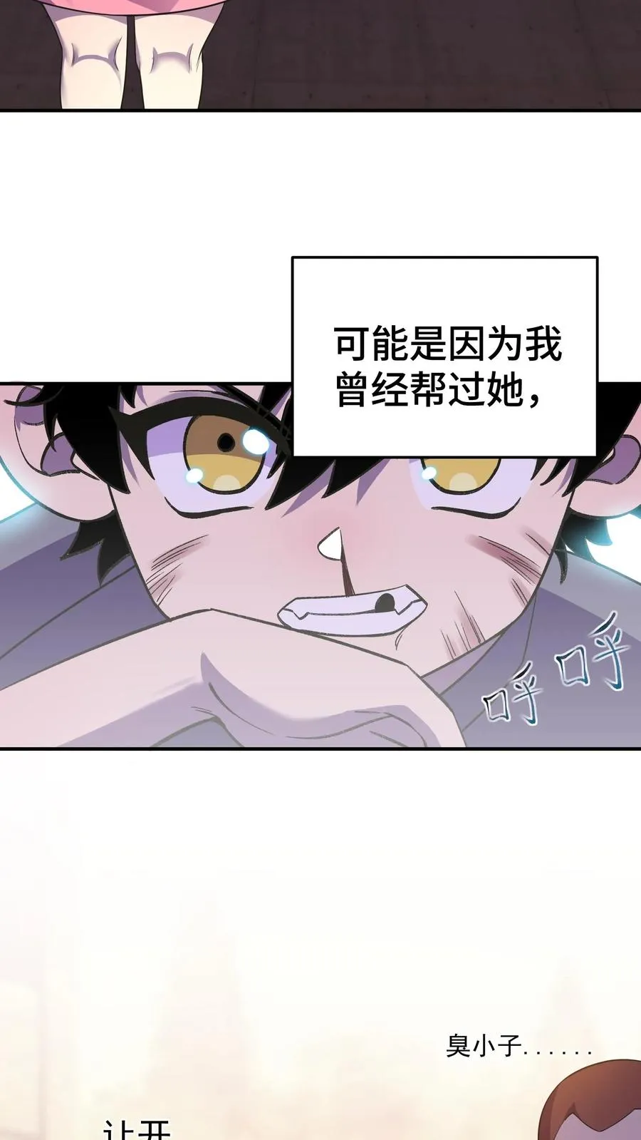 第11话 陆南风的担忧 第6页