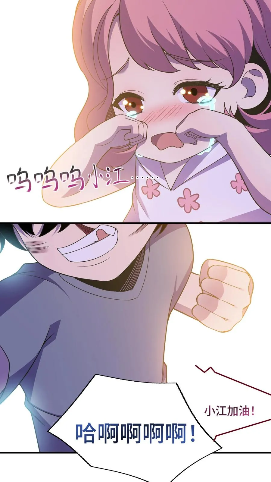 第11话 陆南风的担忧 第8页