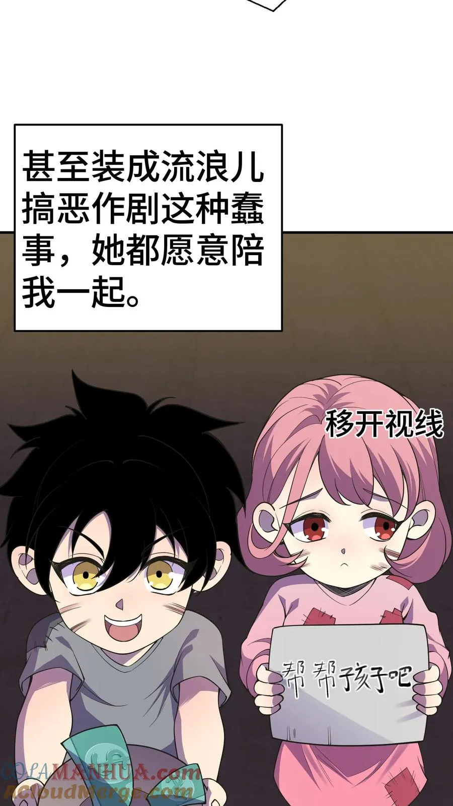第11话 陆南风的担忧 第9页