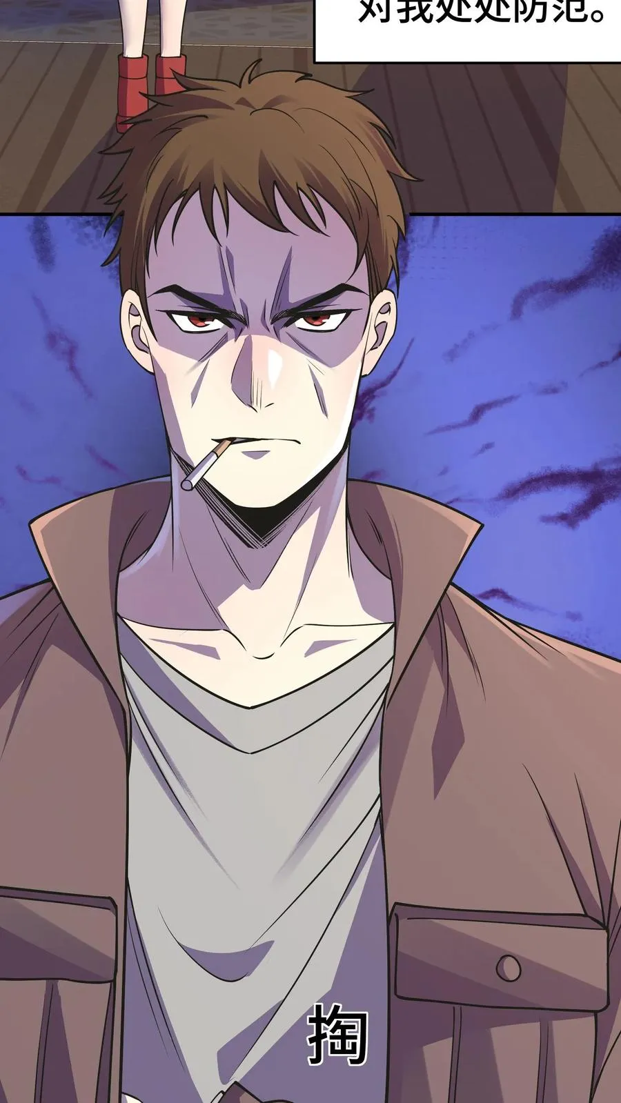 第11话 陆南风的担忧 第12页