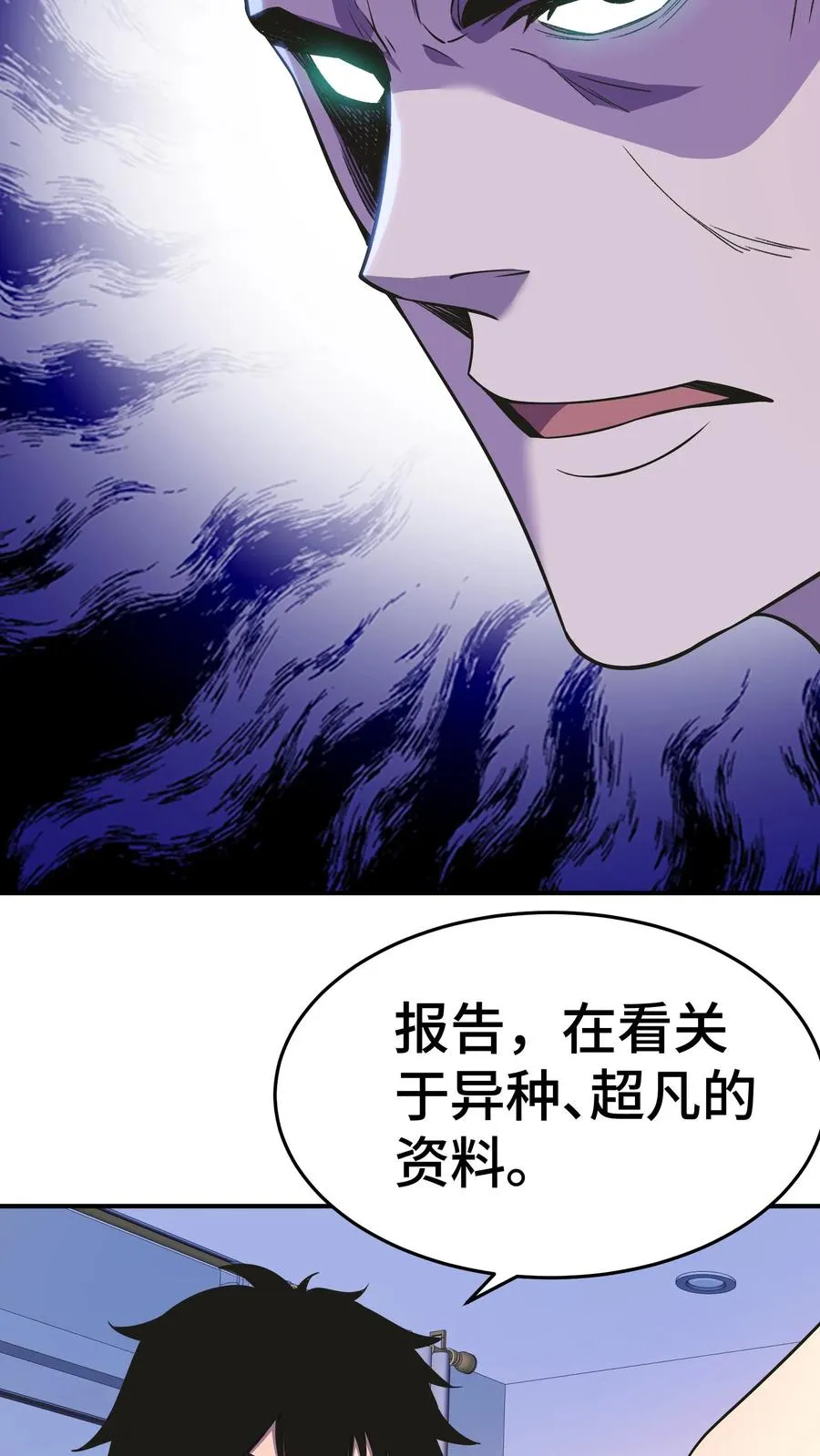 第11话 陆南风的担忧 第16页