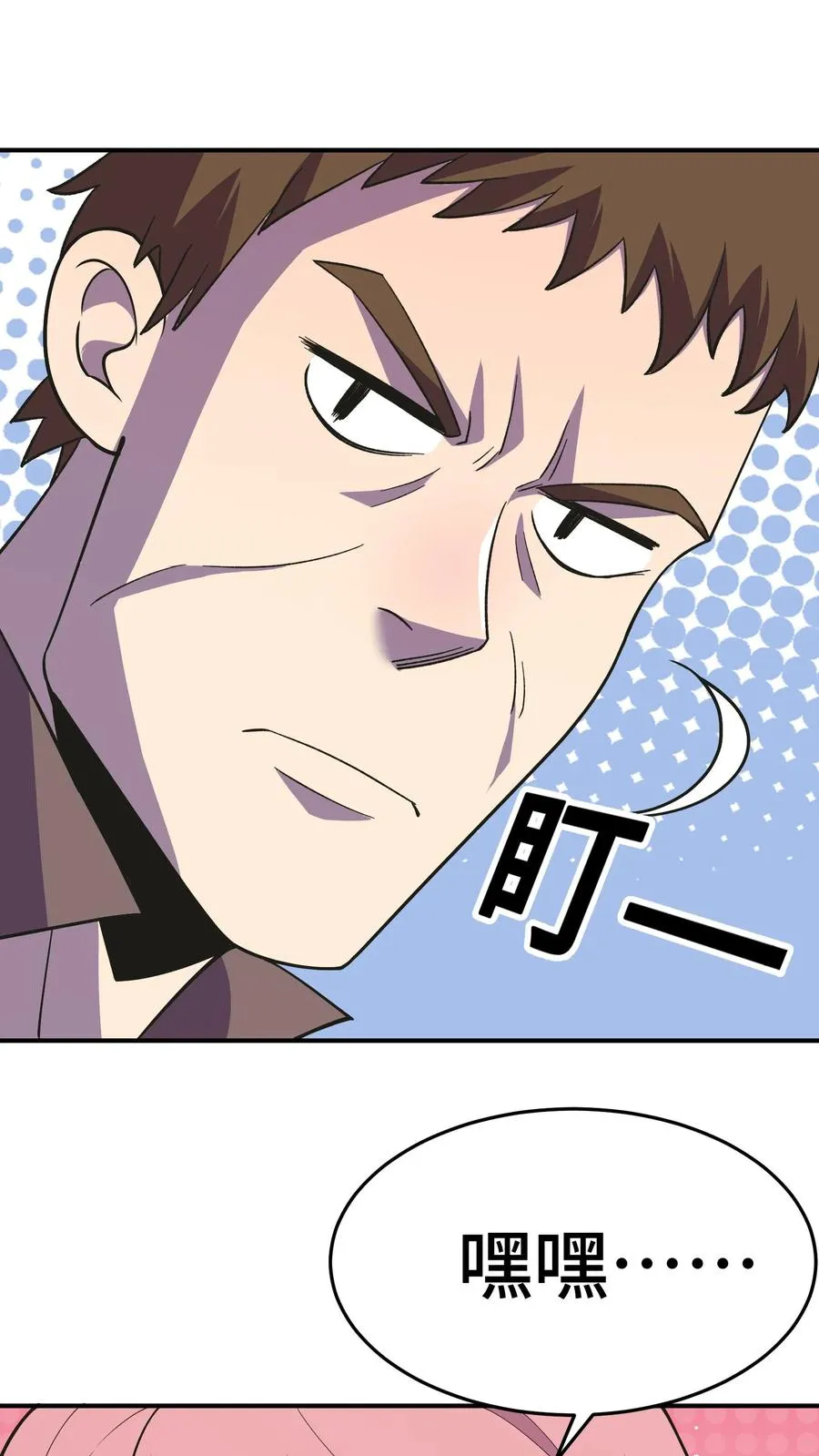 第11话 陆南风的担忧 第18页