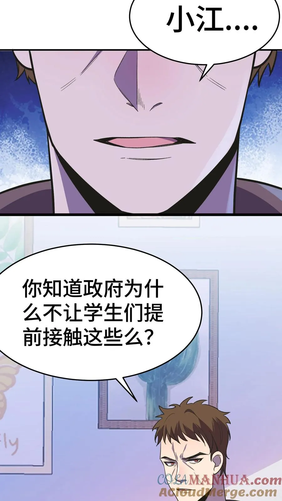 第11话 陆南风的担忧 第21页