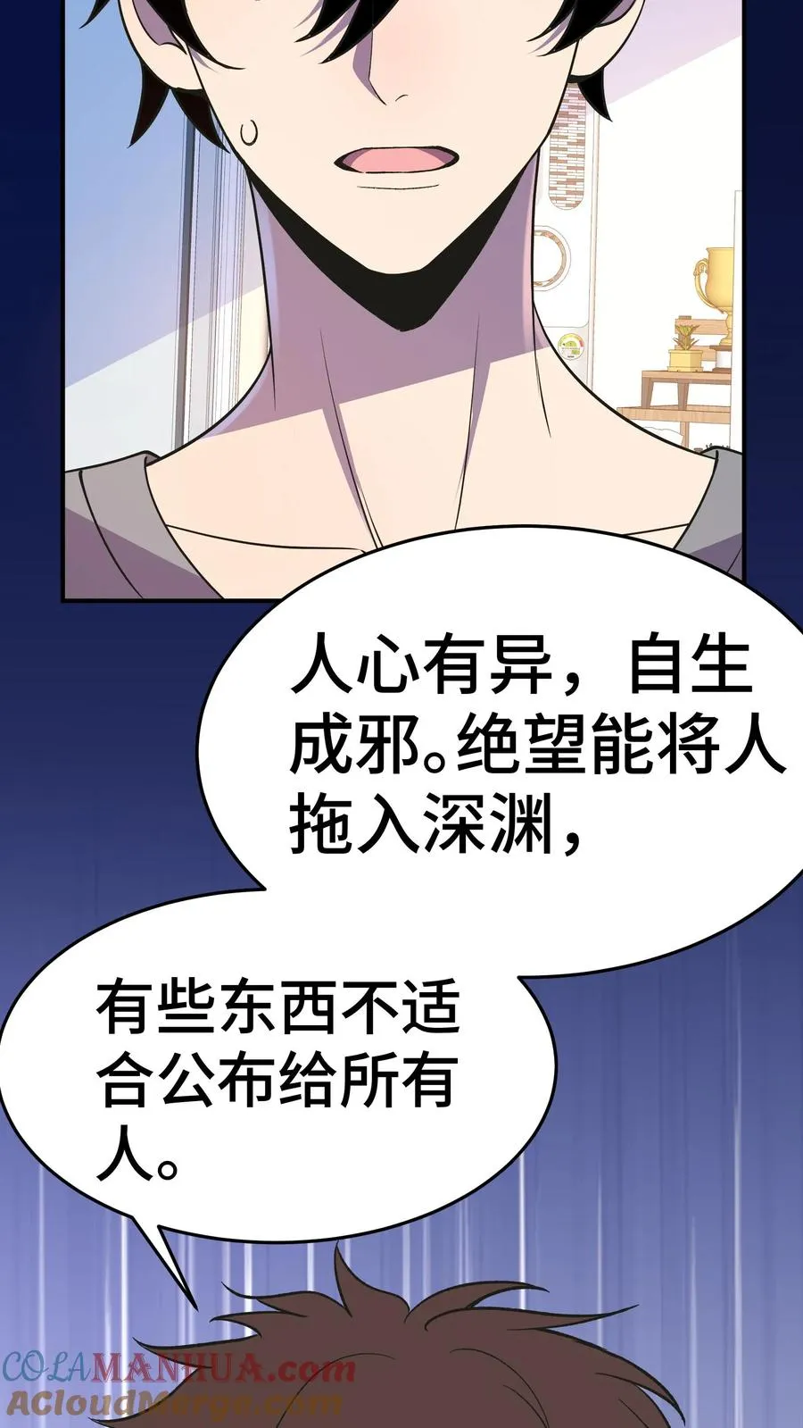 第11话 陆南风的担忧 第23页