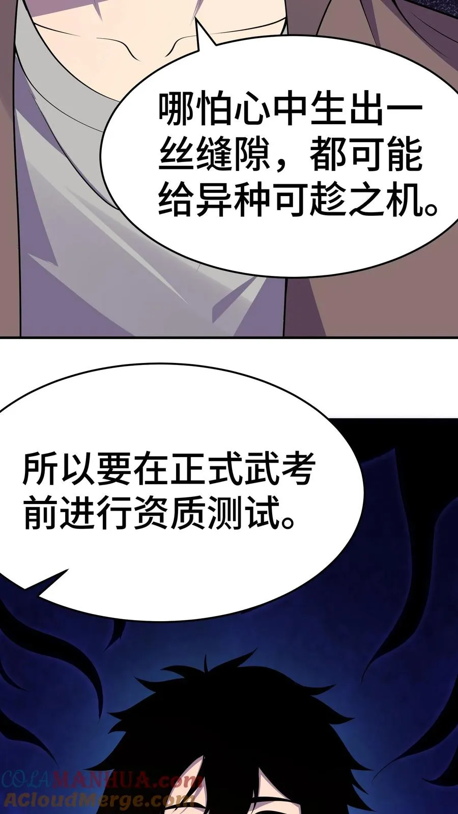 第11话 陆南风的担忧 第27页