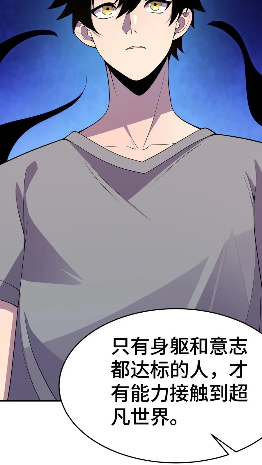 第11话 陆南风的担忧 第28页
